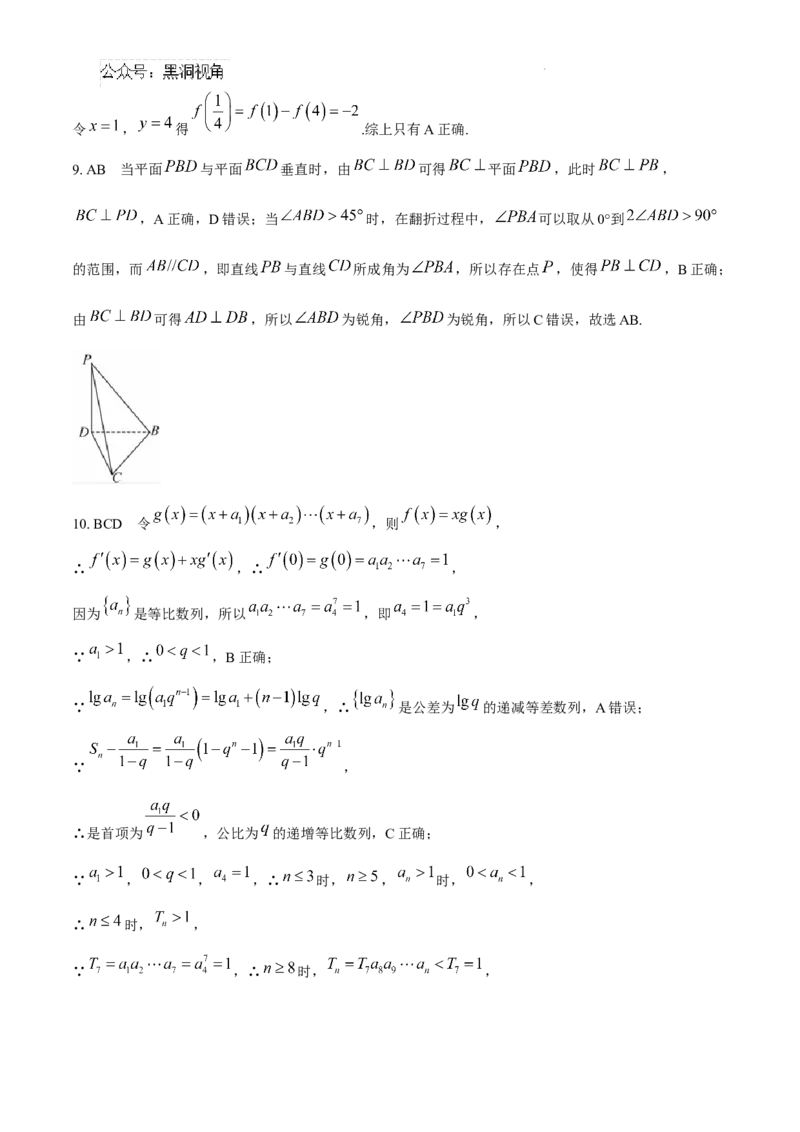 黑龙江省绥化市绥棱县第一中学2024-2025学年高三上学期10月月考数学试题+答案_2024-2025高三（6-6月题库）_2024年10月试卷_1024黑龙江省绥化市绥棱县第一中学2024-2025学年高三上学期10月月考