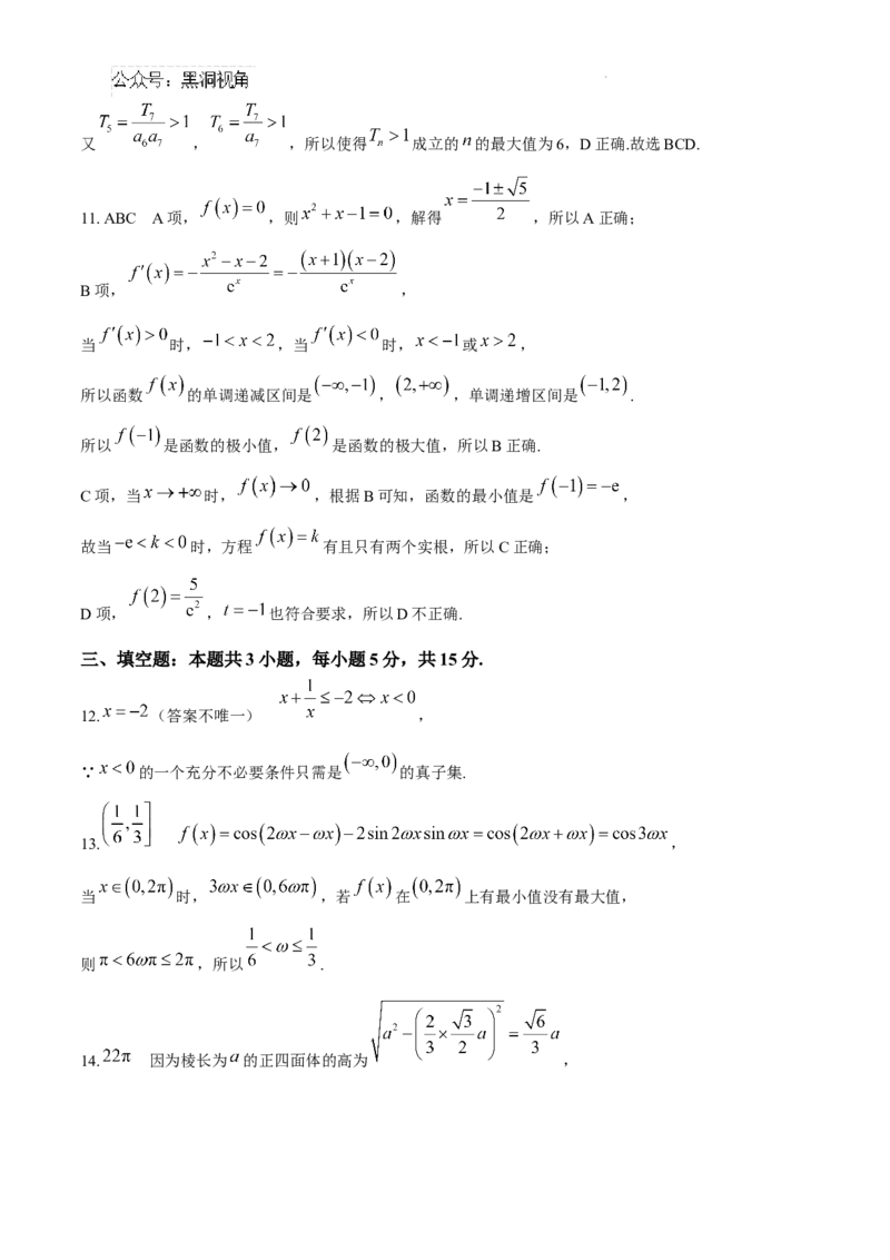 黑龙江省绥化市绥棱县第一中学2024-2025学年高三上学期10月月考数学试题+答案_2024-2025高三（6-6月题库）_2024年10月试卷_1024黑龙江省绥化市绥棱县第一中学2024-2025学年高三上学期10月月考
