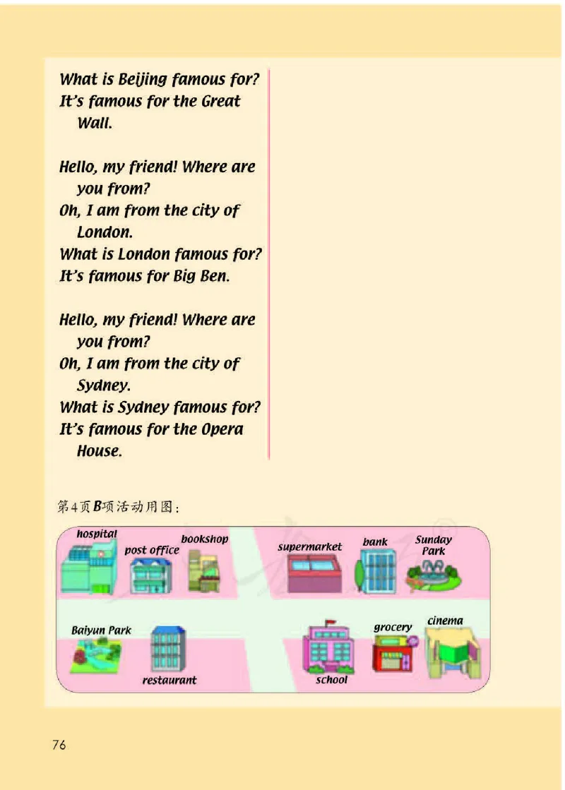 人教版（一年级起点）四年级下册英语PDF电子课本_小学1-6年级全部试卷_英语_四年级_3-9-6、小学四年级英语下册_3-9-6-3、电子教材、课本