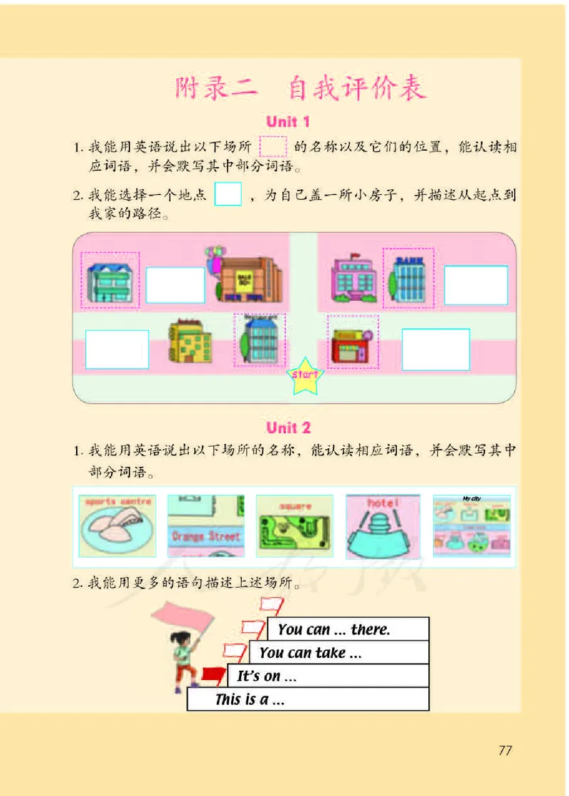 人教版（一年级起点）四年级下册英语PDF电子课本_小学1-6年级全部试卷_英语_四年级_3-9-6、小学四年级英语下册_3-9-6-3、电子教材、课本