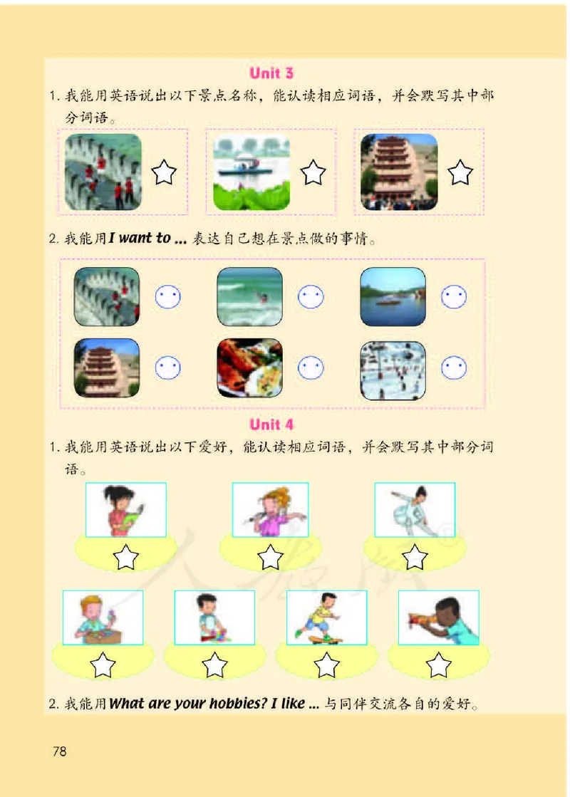 人教版（一年级起点）四年级下册英语PDF电子课本_小学1-6年级全部试卷_英语_四年级_3-9-6、小学四年级英语下册_3-9-6-3、电子教材、课本