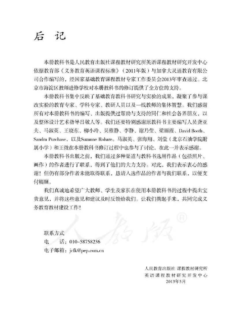 人教版（一年级起点）四年级下册英语PDF电子课本_小学1-6年级全部试卷_英语_四年级_3-9-6、小学四年级英语下册_3-9-6-3、电子教材、课本