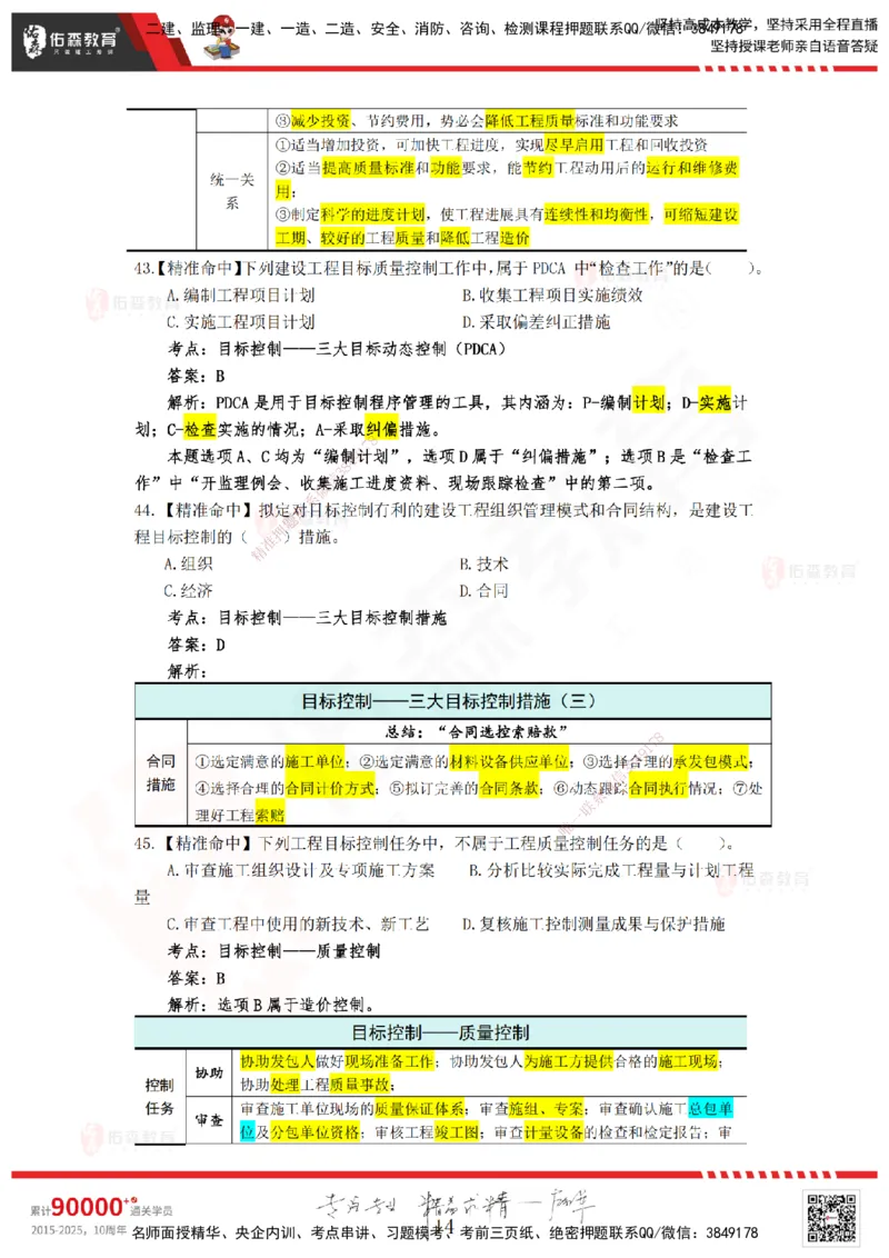 YS-概论法规-精准命中B卷_监理工程师_2025监理工程师_2025年监理工程师SVIP_2025年监理概论法规SVIP_05-考前密训✿央企特训✿机构普押_14-概论《精准命中ABC卷》YS