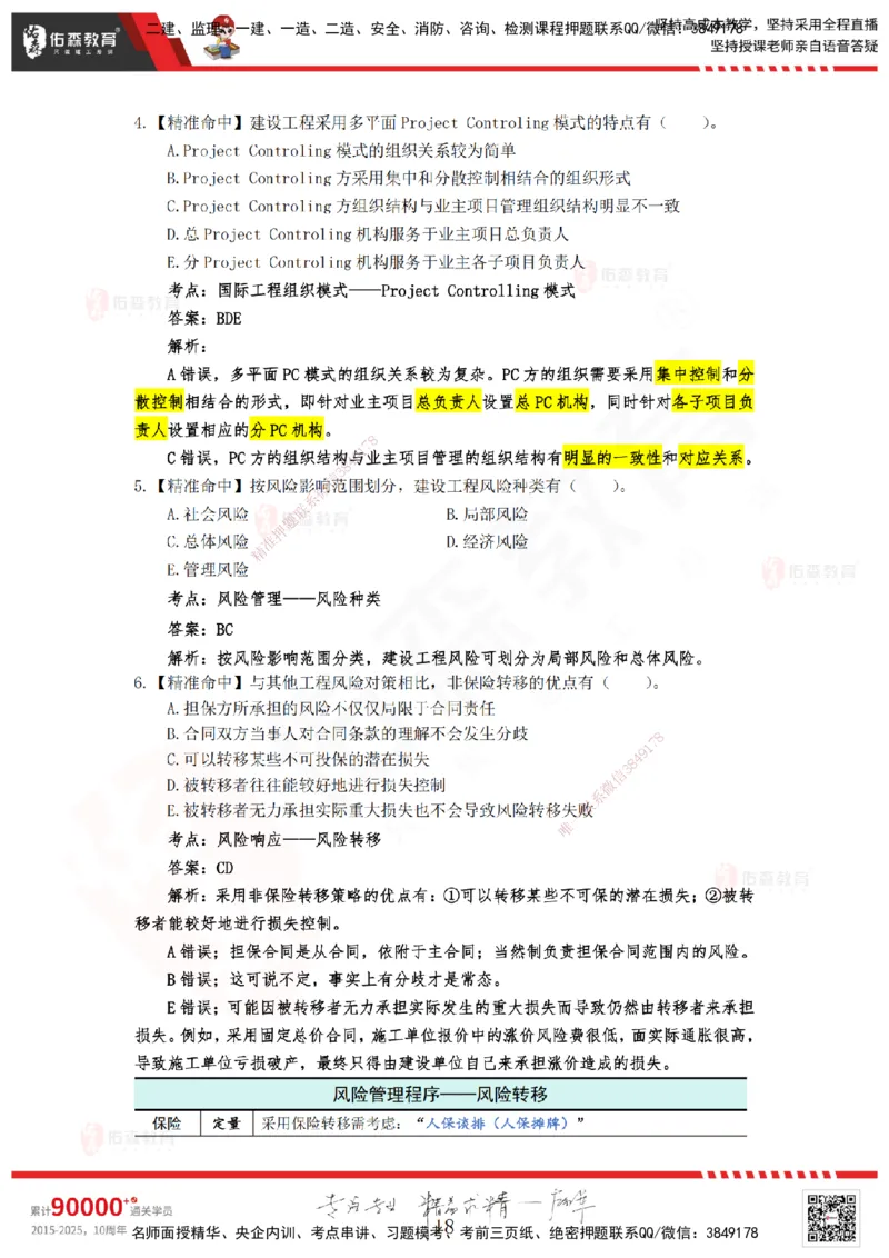 YS-概论法规-精准命中B卷_监理工程师_2025监理工程师_2025年监理工程师SVIP_2025年监理概论法规SVIP_05-考前密训✿央企特训✿机构普押_14-概论《精准命中ABC卷》YS