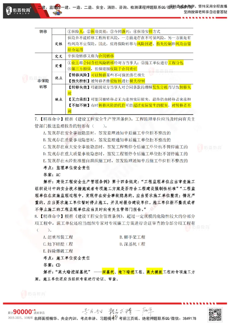 YS-概论法规-精准命中B卷_监理工程师_2025监理工程师_2025年监理工程师SVIP_2025年监理概论法规SVIP_05-考前密训✿央企特训✿机构普押_14-概论《精准命中ABC卷》YS