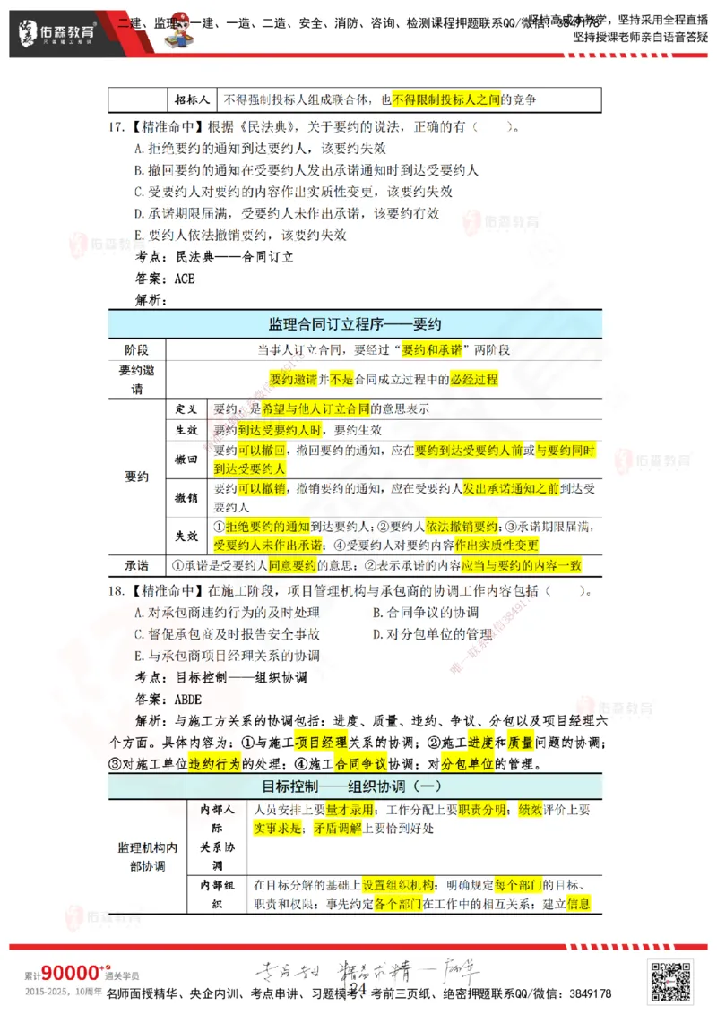 YS-概论法规-精准命中B卷_监理工程师_2025监理工程师_2025年监理工程师SVIP_2025年监理概论法规SVIP_05-考前密训✿央企特训✿机构普押_14-概论《精准命中ABC卷》YS