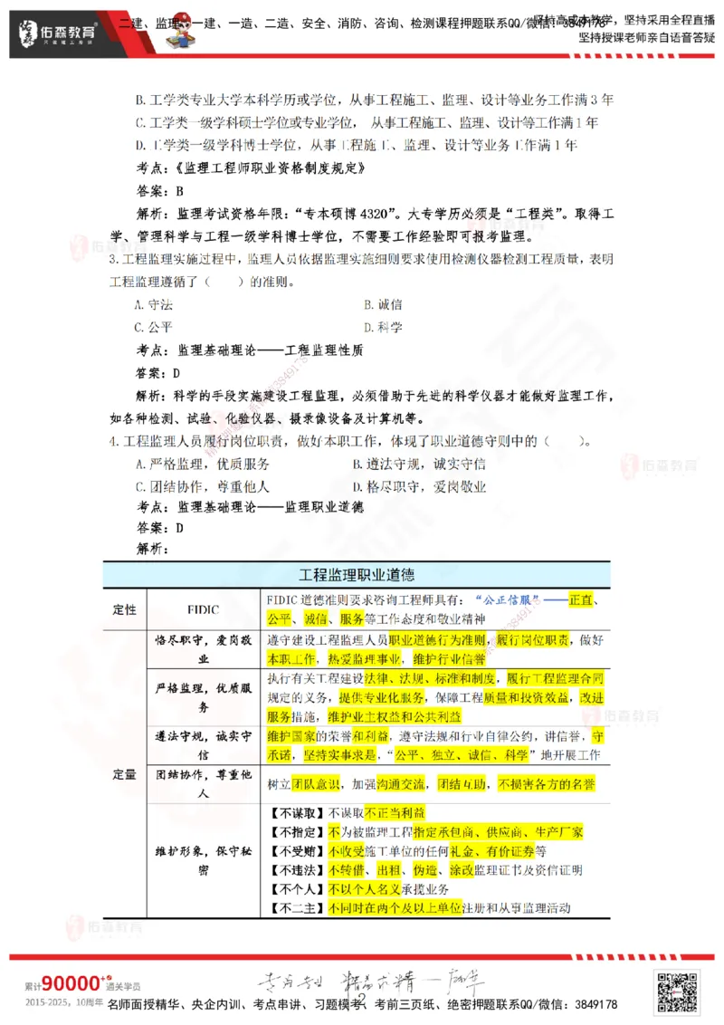 YS-概论法规-精准命中B卷_监理工程师_2025监理工程师_2025年监理工程师SVIP_2025年监理概论法规SVIP_05-考前密训✿央企特训✿机构普押_14-概论《精准命中ABC卷》YS