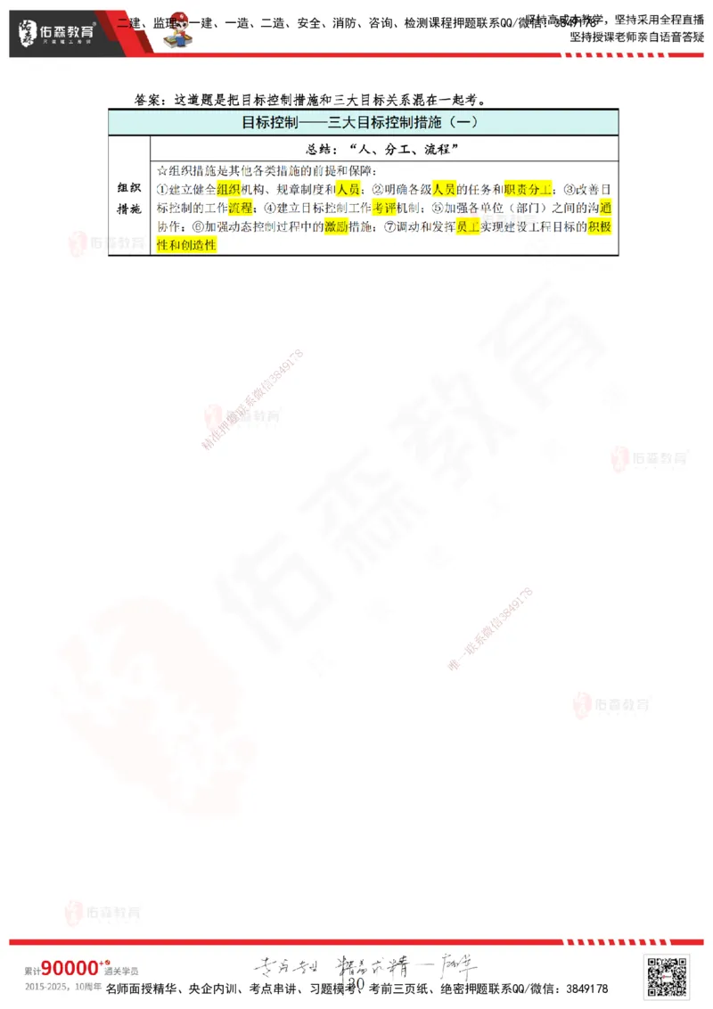 YS-概论法规-精准命中B卷_监理工程师_2025监理工程师_2025年监理工程师SVIP_2025年监理概论法规SVIP_05-考前密训✿央企特训✿机构普押_14-概论《精准命中ABC卷》YS