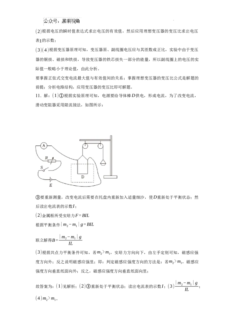 答案_2024-2025高三（6-6月题库）_2024年08月试卷_0811广东省两校2025届高三第一次联合模拟考试（一模）_2025届广东省两校高三第一次联合模拟考试物理