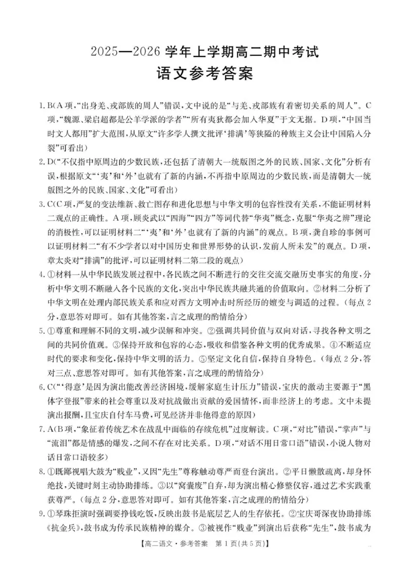 语文答案(1)_2025年11月高二试卷_251110河广西壮族自治区来宾市2025-2026学年高二上学期11月期中（全）