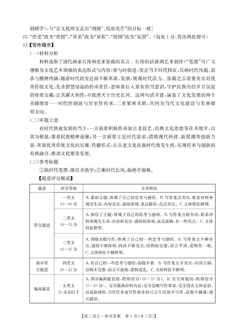 语文答案(1)_2025年11月高二试卷_251110河广西壮族自治区来宾市2025-2026学年高二上学期11月期中（全）