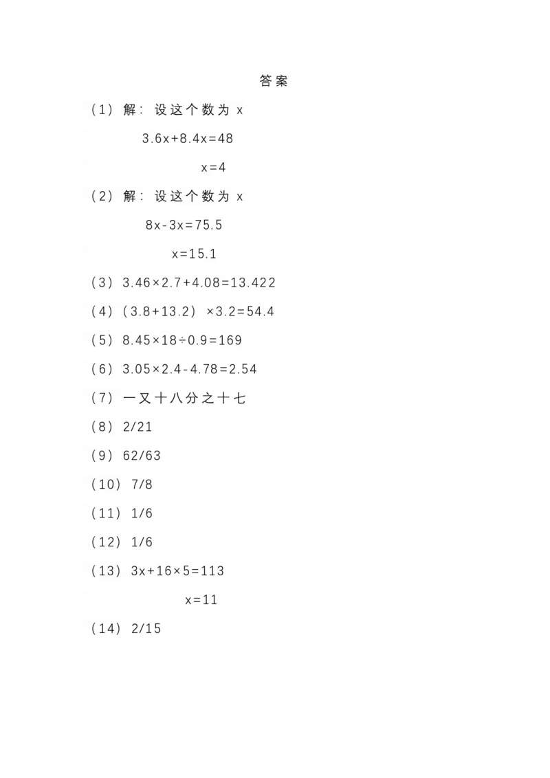 五年级下册数学列式计算及答案_小学1-6年级全部试卷_数学_五年级_3-10-4、小学五年级数学下册_3-10-4-2、练习题、作业、试题、试卷_人教版_专项练习