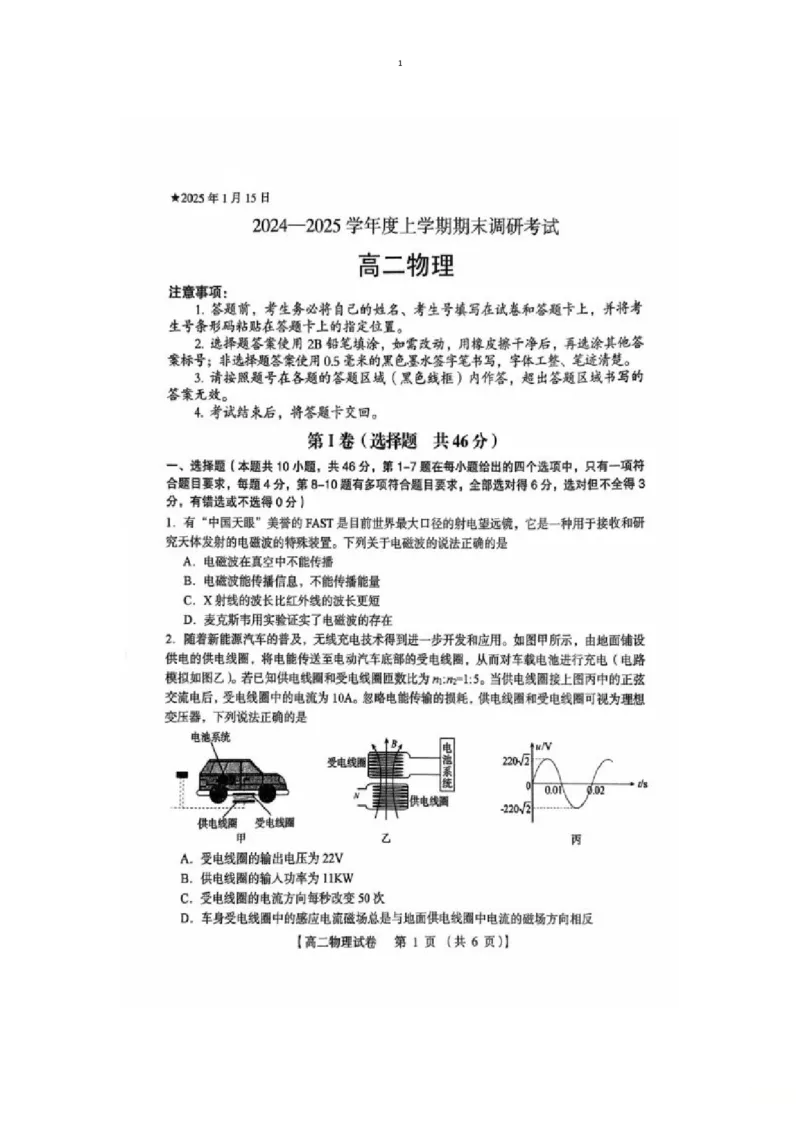 试题_2024-2025高二（7-7月题库）_2025年01月试卷_0126河南省三门峡市2024-2025学年高二上学期1月期末考试_河南省三门峡市2024-2025学年高二上学期1月期末考试物理图片版含答案