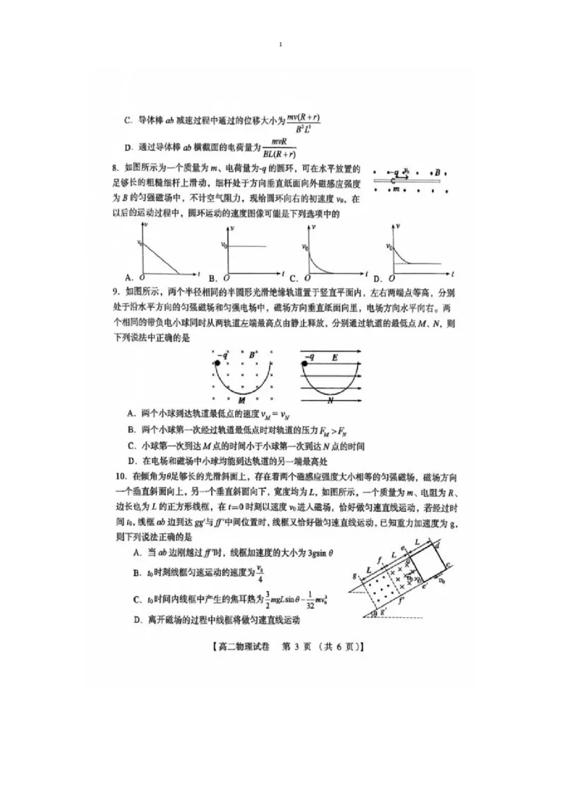 试题_2024-2025高二（7-7月题库）_2025年01月试卷_0126河南省三门峡市2024-2025学年高二上学期1月期末考试_河南省三门峡市2024-2025学年高二上学期1月期末考试物理图片版含答案