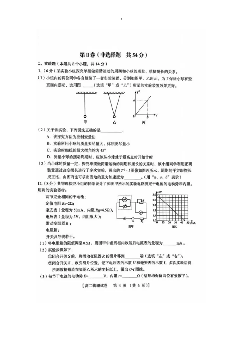 试题_2024-2025高二（7-7月题库）_2025年01月试卷_0126河南省三门峡市2024-2025学年高二上学期1月期末考试_河南省三门峡市2024-2025学年高二上学期1月期末考试物理图片版含答案