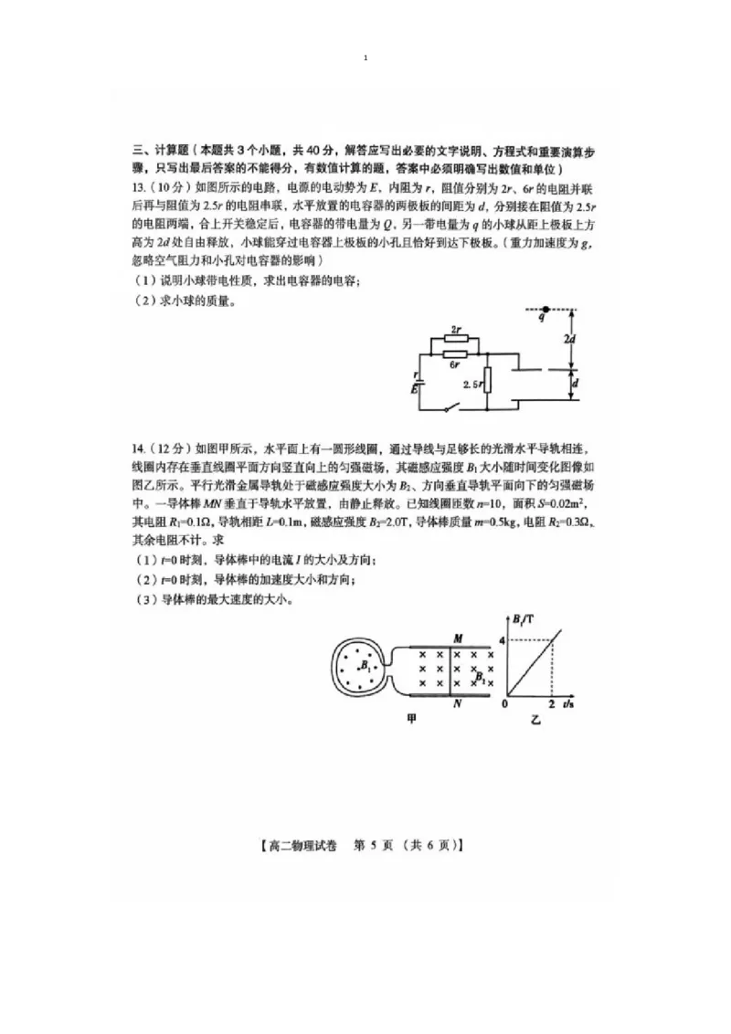 试题_2024-2025高二（7-7月题库）_2025年01月试卷_0126河南省三门峡市2024-2025学年高二上学期1月期末考试_河南省三门峡市2024-2025学年高二上学期1月期末考试物理图片版含答案