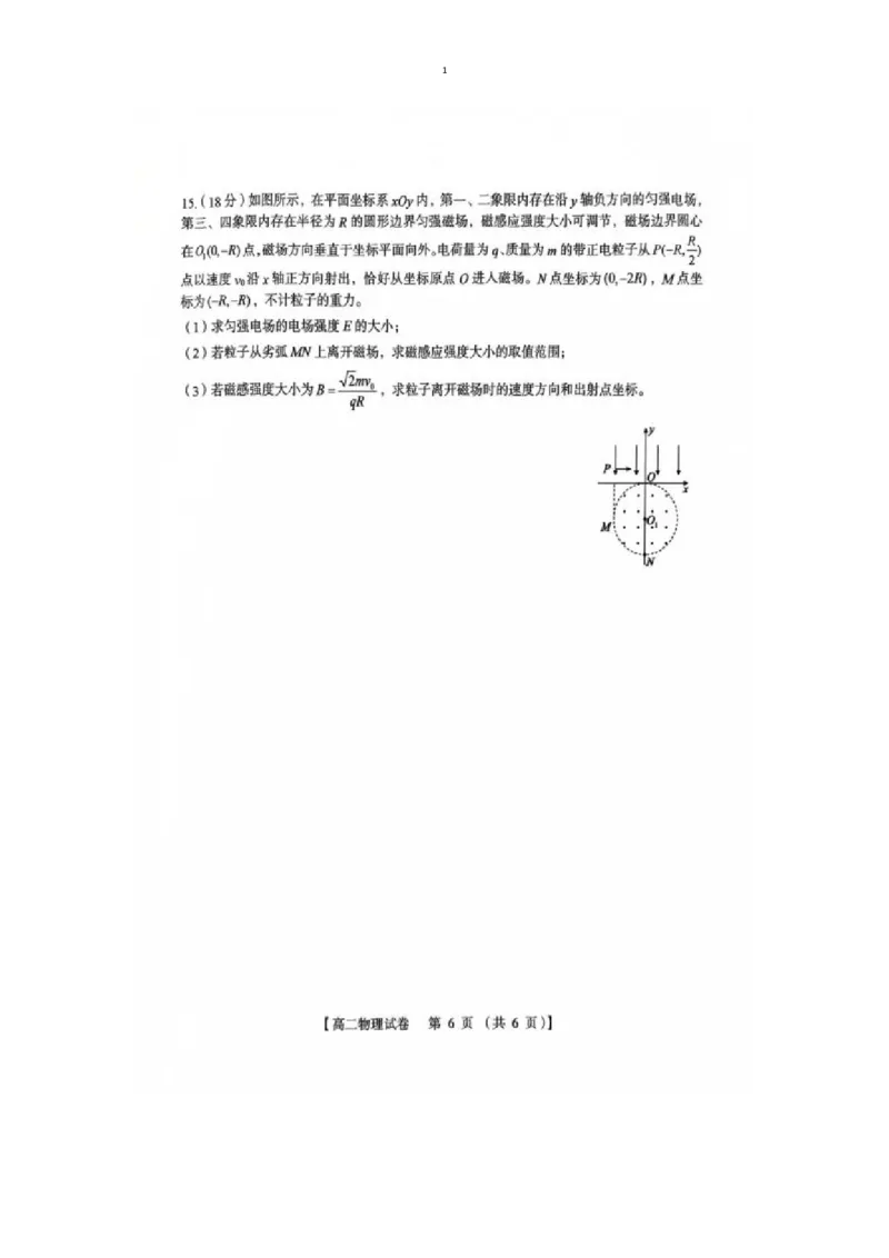试题_2024-2025高二（7-7月题库）_2025年01月试卷_0126河南省三门峡市2024-2025学年高二上学期1月期末考试_河南省三门峡市2024-2025学年高二上学期1月期末考试物理图片版含答案