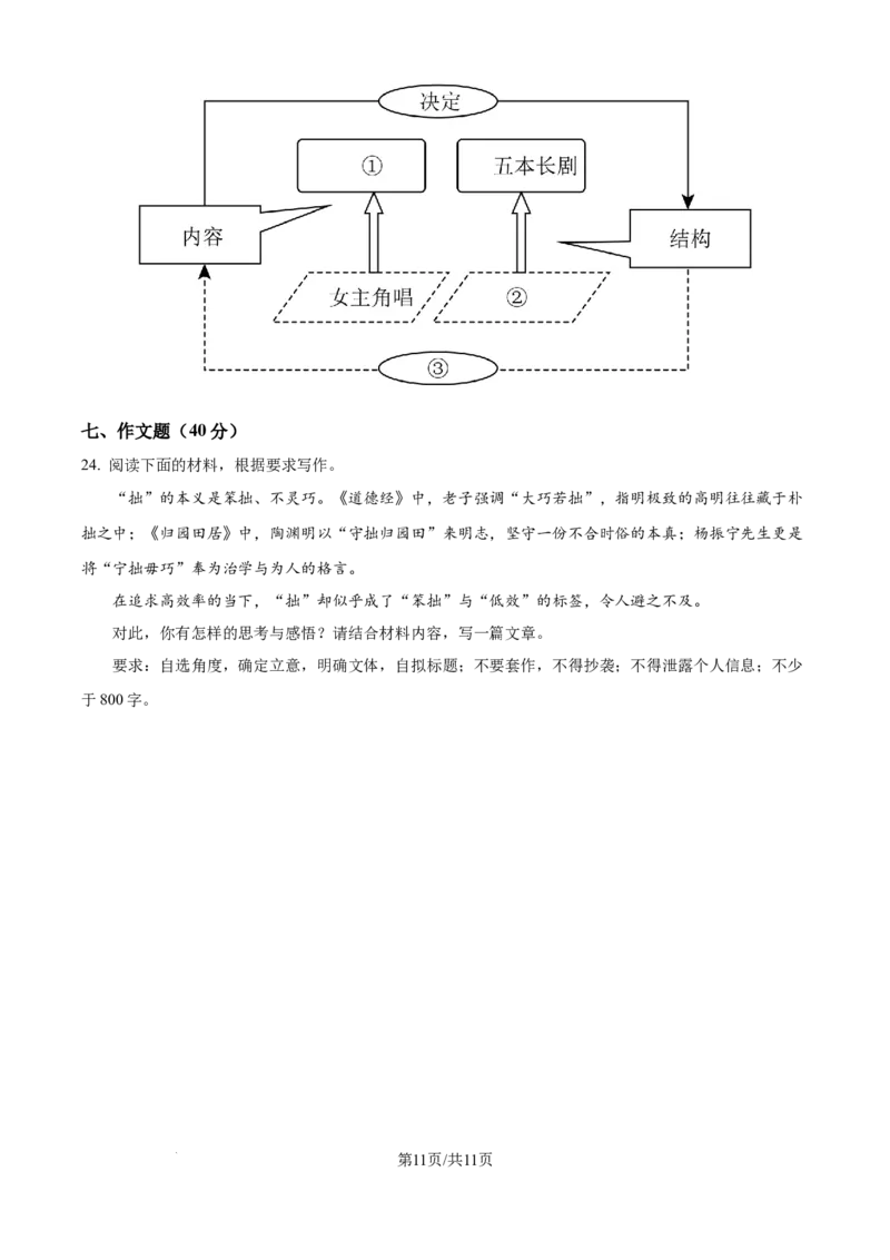 精品解析：天津市第二中学2025-2026学年高二上学期12月月考语文试题（原卷版）_2024-2025高二（7-7月题库）_2026年1月高二_260110天津市第二中学2025-2026学年高二上学期12月月考