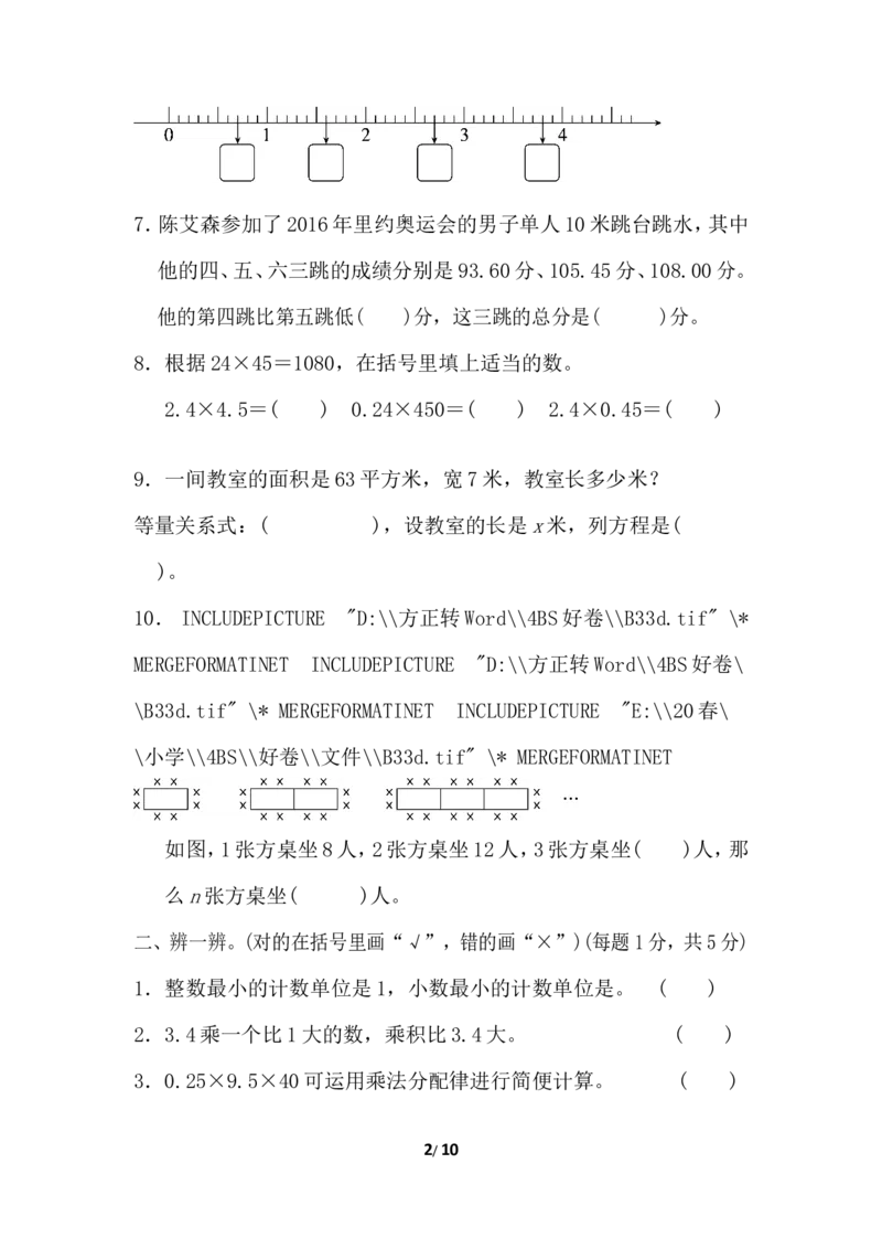 北师大四年级下册数学测试卷含答案-模块过关卷（一）_小学1-6年级全部试卷_数学_四年级_3-9-4、小学四年级数学下册_3-9-4-2、练习题、作业、试题、试卷_北师大版_专项练习