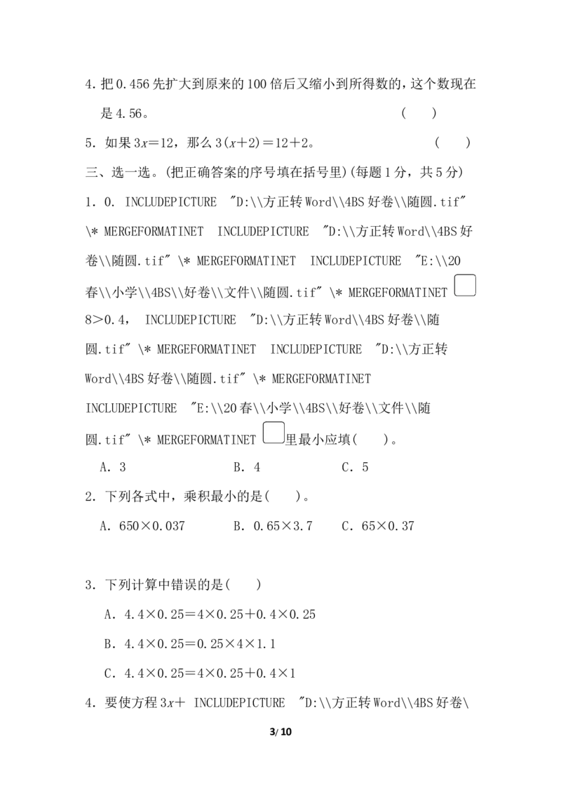 北师大四年级下册数学测试卷含答案-模块过关卷（一）_小学1-6年级全部试卷_数学_四年级_3-9-4、小学四年级数学下册_3-9-4-2、练习题、作业、试题、试卷_北师大版_专项练习