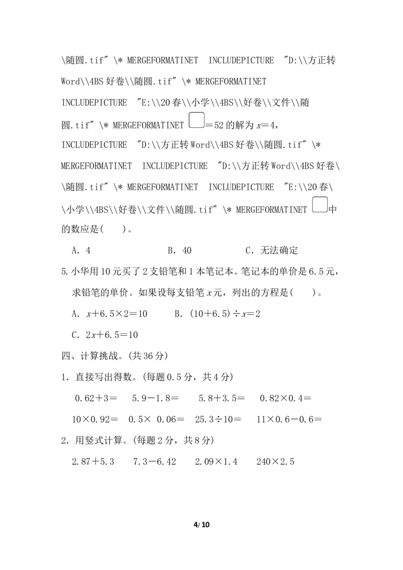 北师大四年级下册数学测试卷含答案-模块过关卷（一）_小学1-6年级全部试卷_数学_四年级_3-9-4、小学四年级数学下册_3-9-4-2、练习题、作业、试题、试卷_北师大版_专项练习
