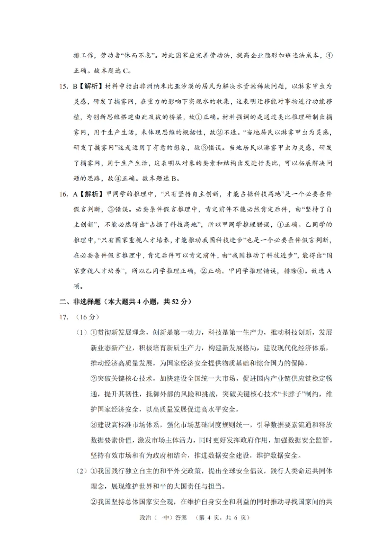 湖南省长沙市一中2024-2025学年高三上学期阶段性检测（一）政治+答案_2024-2025高三（6-6月题库）_2024年09月试卷_0916湖南省长沙市一中2024-2025学年高三上学期阶段性检测（一）
