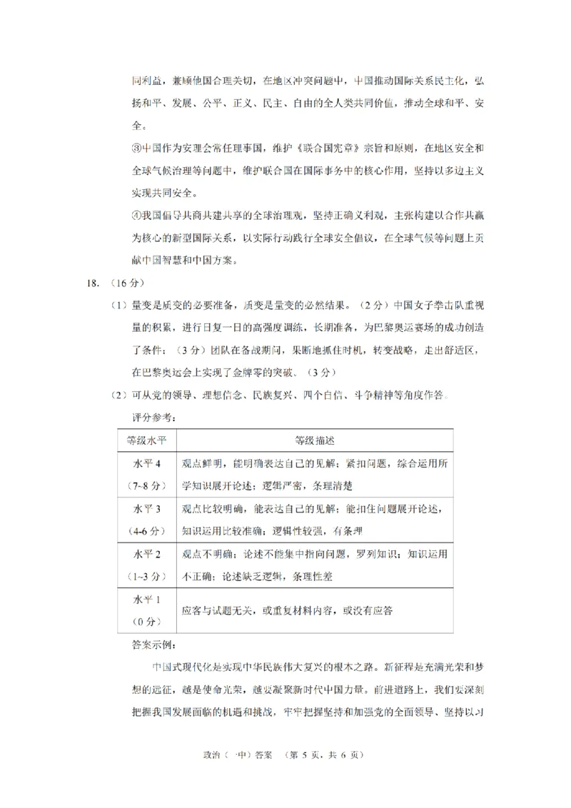 湖南省长沙市一中2024-2025学年高三上学期阶段性检测（一）政治+答案_2024-2025高三（6-6月题库）_2024年09月试卷_0916湖南省长沙市一中2024-2025学年高三上学期阶段性检测（一）