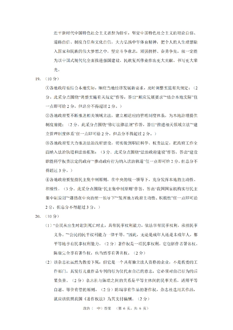 湖南省长沙市一中2024-2025学年高三上学期阶段性检测（一）政治+答案_2024-2025高三（6-6月题库）_2024年09月试卷_0916湖南省长沙市一中2024-2025学年高三上学期阶段性检测（一）