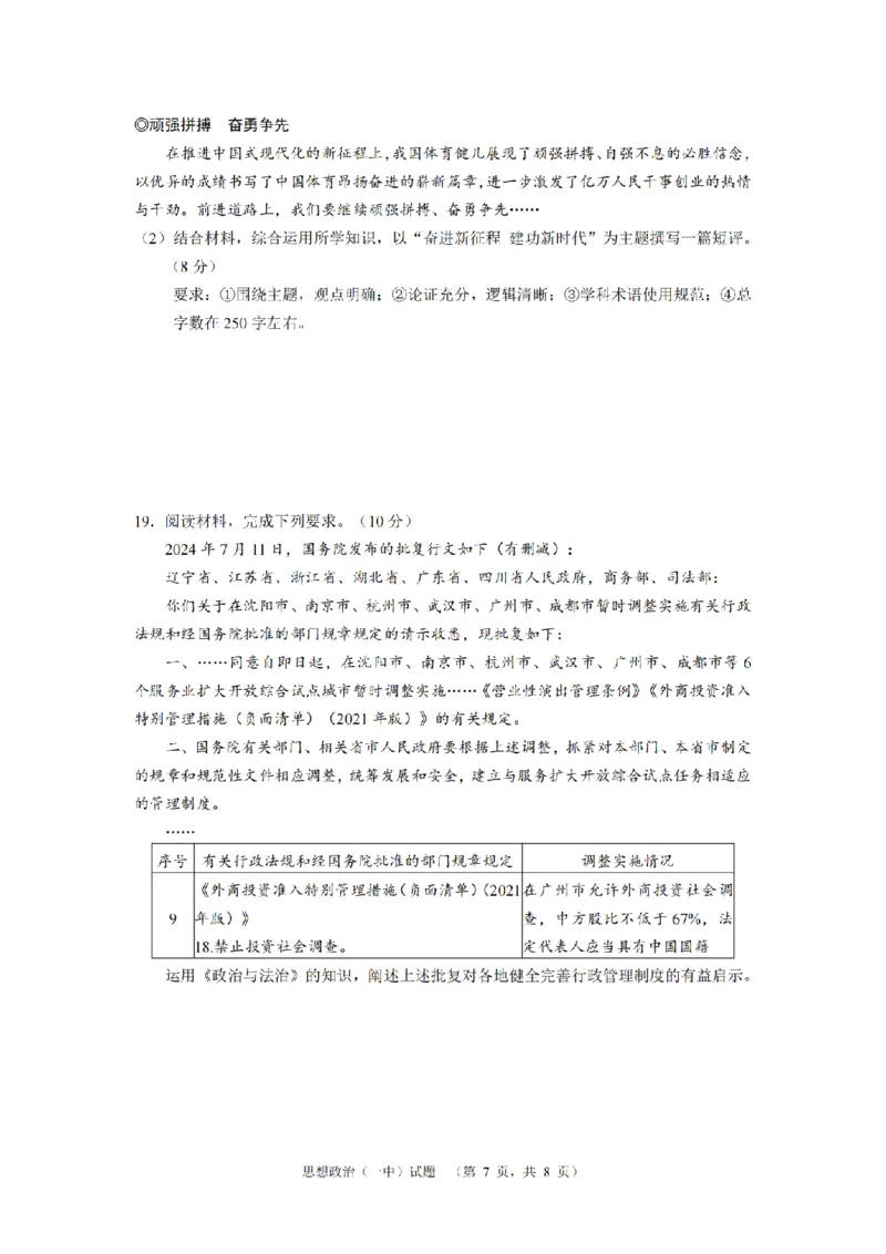 湖南省长沙市一中2024-2025学年高三上学期阶段性检测（一）政治+答案_2024-2025高三（6-6月题库）_2024年09月试卷_0916湖南省长沙市一中2024-2025学年高三上学期阶段性检测（一）