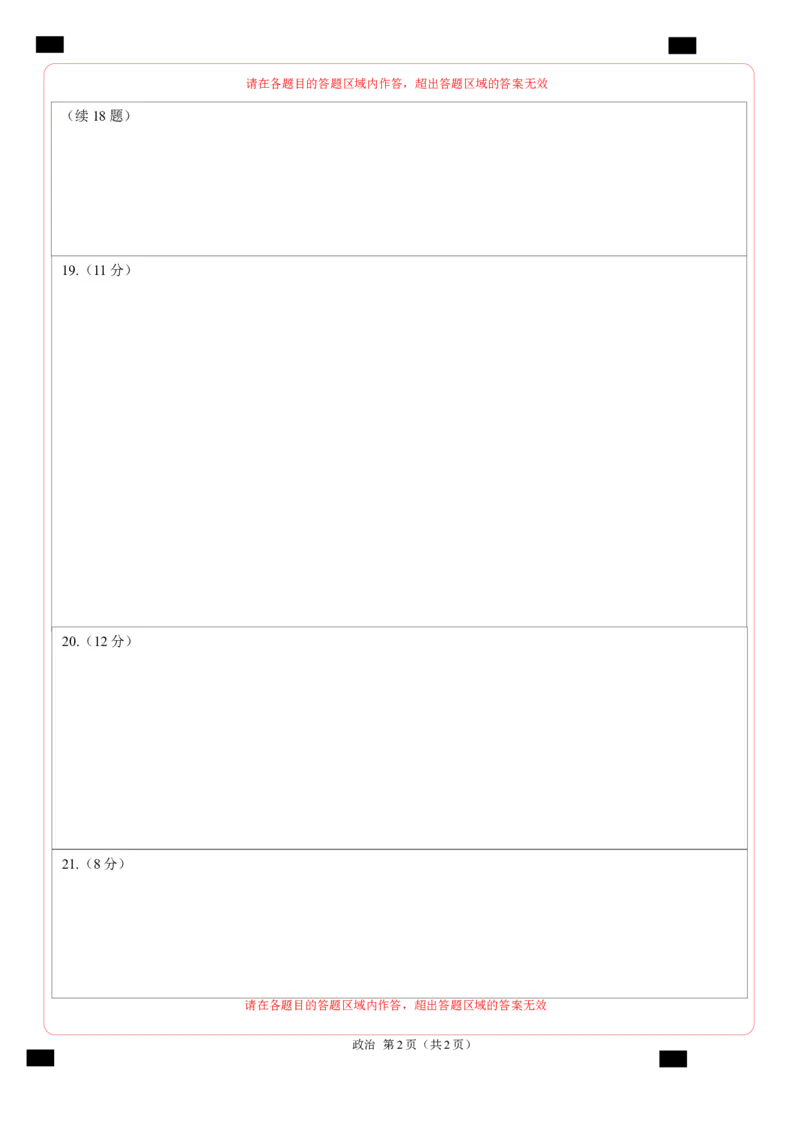 政治答题卡_2025年10月高二试卷_251012山西省朔州市怀仁市大地高中学校2025-2026学年高二上学期第一次月考