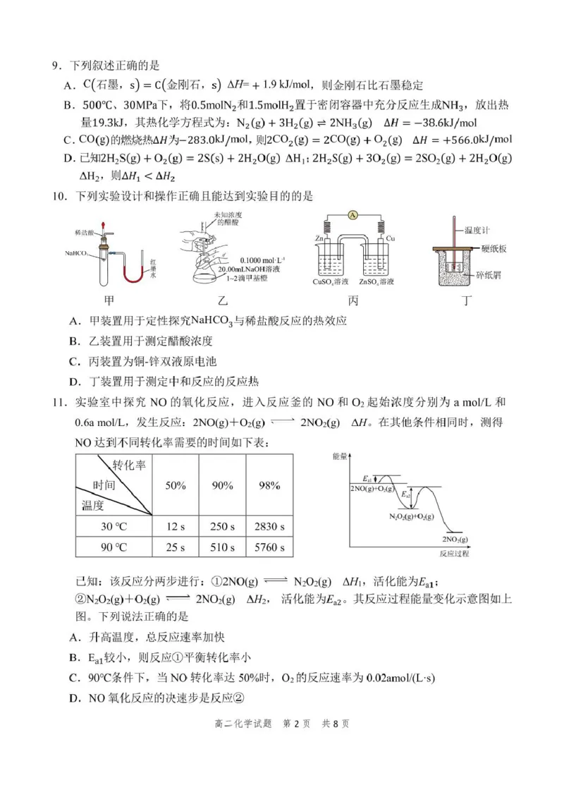 高二化学_2024-2025高二（7-7月题库）_2025年01月试卷_0118浙江省宁波市慈溪市2024-2025学年高二上学期期末考试