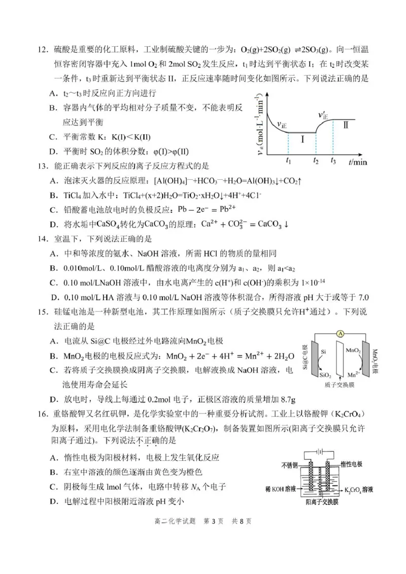 高二化学_2024-2025高二（7-7月题库）_2025年01月试卷_0118浙江省宁波市慈溪市2024-2025学年高二上学期期末考试