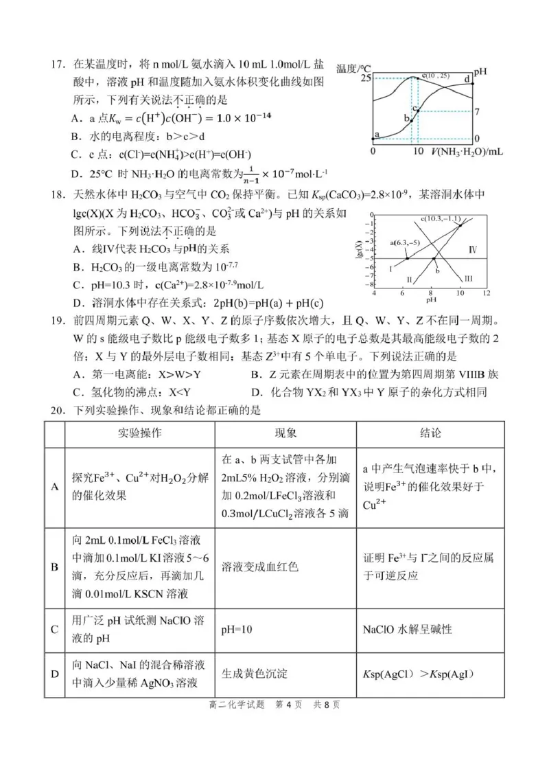 高二化学_2024-2025高二（7-7月题库）_2025年01月试卷_0118浙江省宁波市慈溪市2024-2025学年高二上学期期末考试