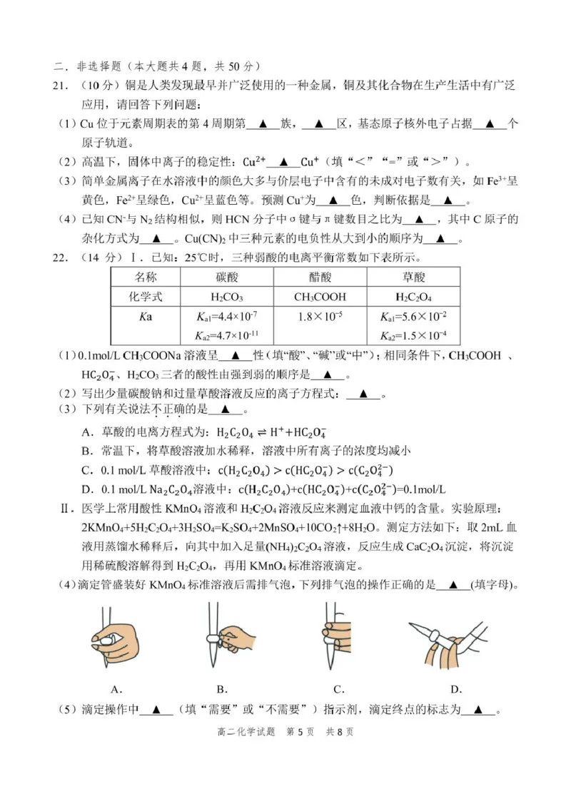 高二化学_2024-2025高二（7-7月题库）_2025年01月试卷_0118浙江省宁波市慈溪市2024-2025学年高二上学期期末考试