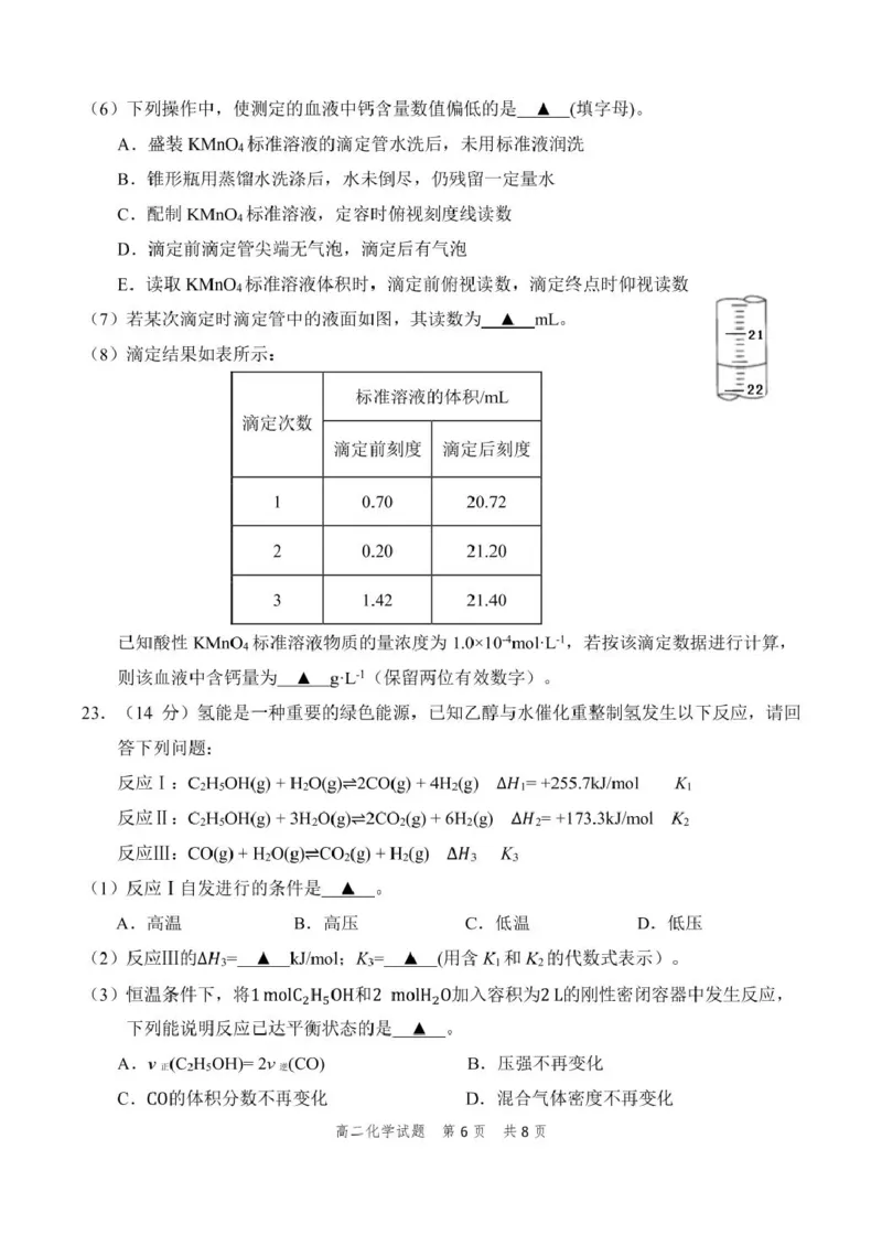 高二化学_2024-2025高二（7-7月题库）_2025年01月试卷_0118浙江省宁波市慈溪市2024-2025学年高二上学期期末考试