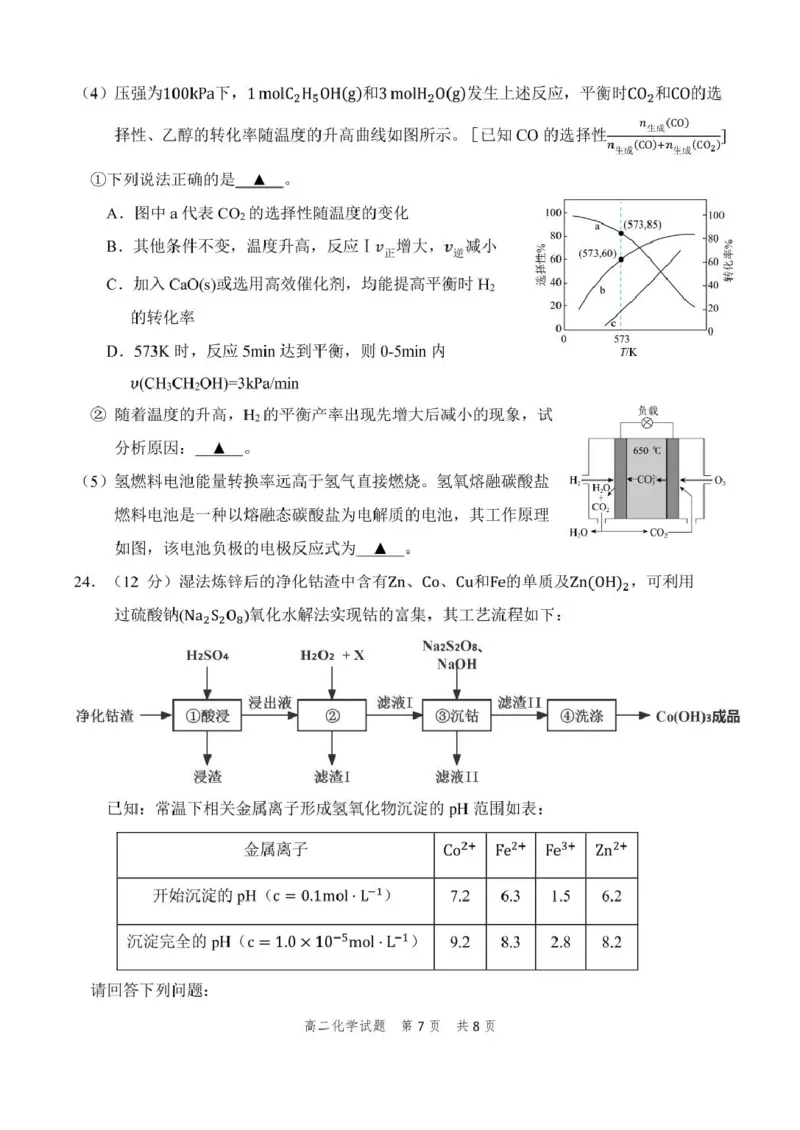 高二化学_2024-2025高二（7-7月题库）_2025年01月试卷_0118浙江省宁波市慈溪市2024-2025学年高二上学期期末考试