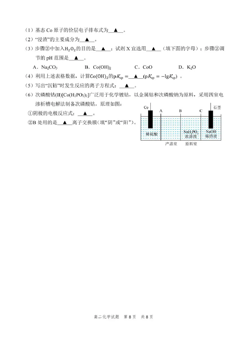 高二化学_2024-2025高二（7-7月题库）_2025年01月试卷_0118浙江省宁波市慈溪市2024-2025学年高二上学期期末考试