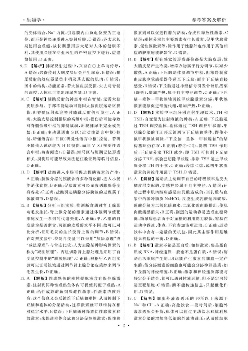 答案_2025年11月高二试卷_251109云南省多校2025-2026学年高二上学期10月月考_云南省多校2025-2026学年高二上学期10月月考生物试题含答案