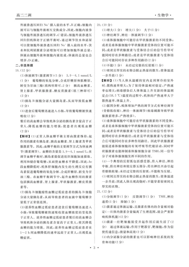 答案_2025年11月高二试卷_251109云南省多校2025-2026学年高二上学期10月月考_云南省多校2025-2026学年高二上学期10月月考生物试题含答案