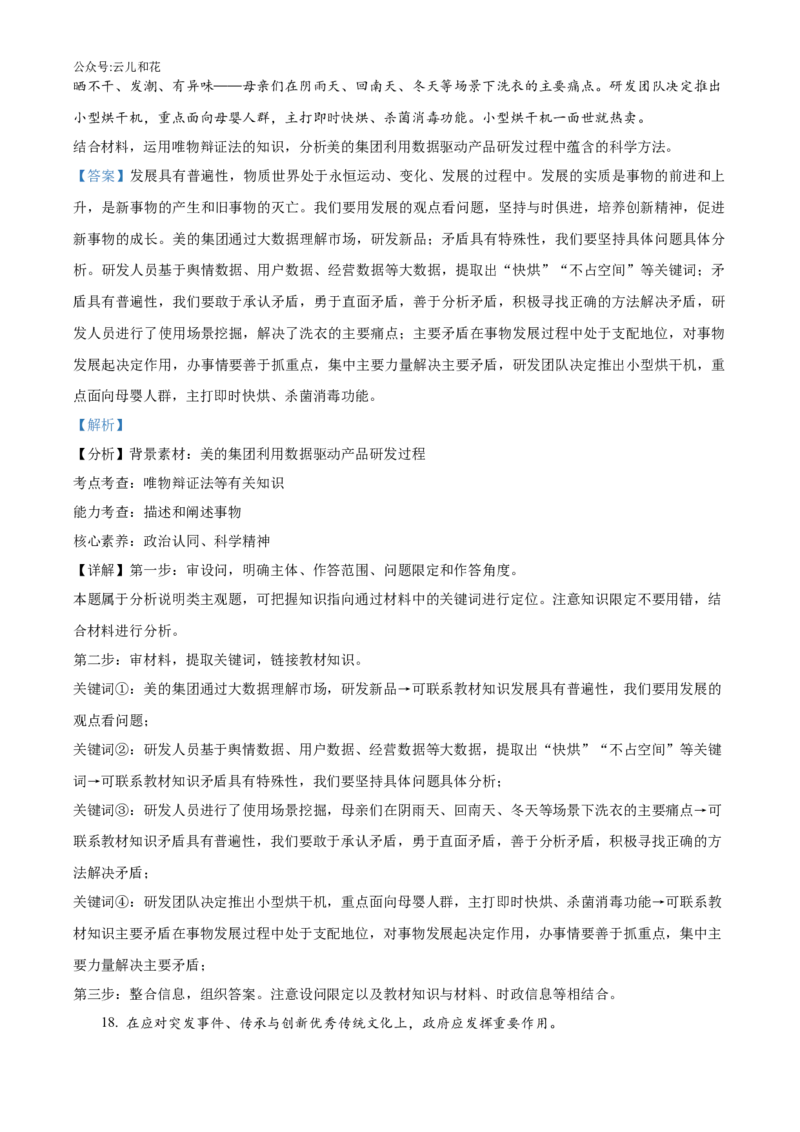 辽宁省沈阳市郊联体2024-2025学年高二上学期期中考试政治试题Word版含解析_2024-2025高二（7-7月题库）_2024年11月试卷_1129辽宁省重点高中沈阳市郊联体2024-2025学年高二上学期11月期中考试