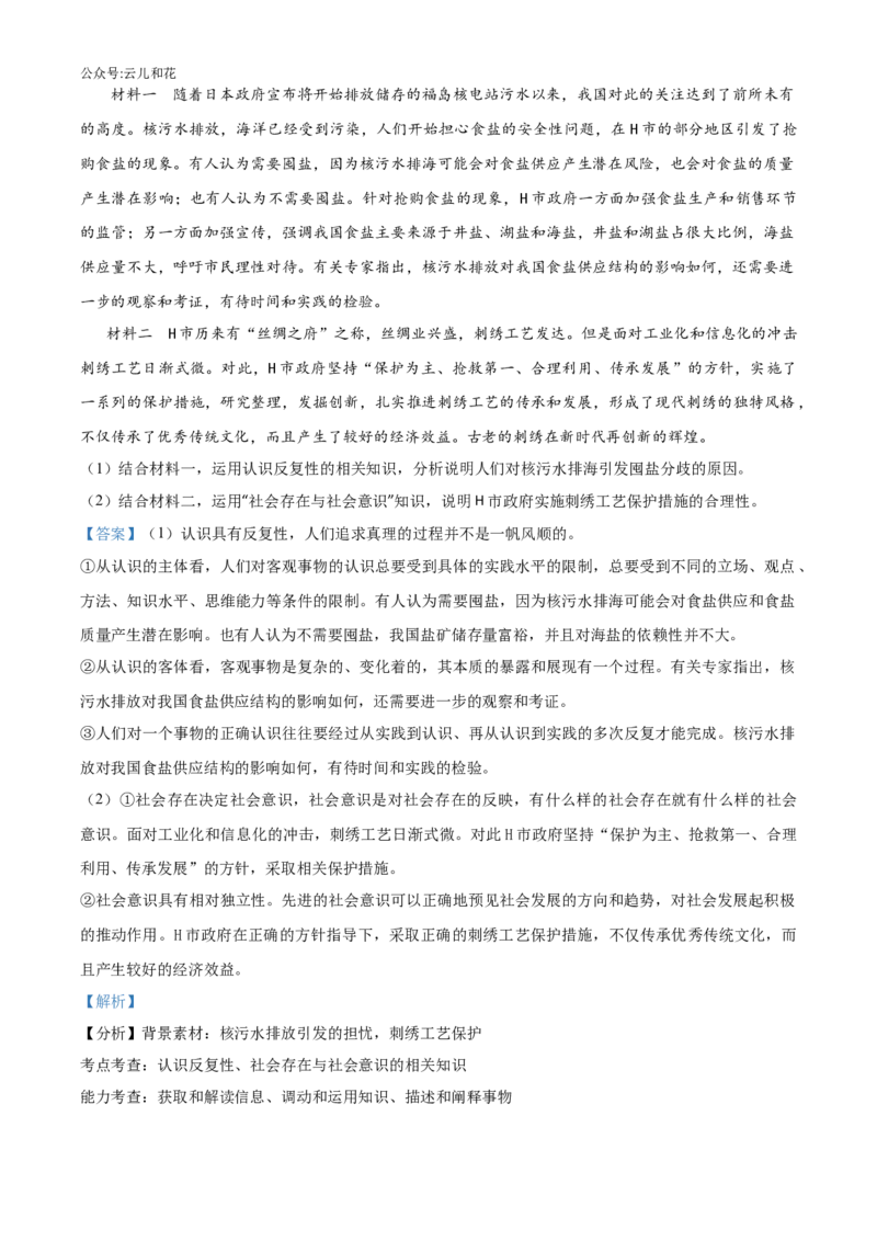 辽宁省沈阳市郊联体2024-2025学年高二上学期期中考试政治试题Word版含解析_2024-2025高二（7-7月题库）_2024年11月试卷_1129辽宁省重点高中沈阳市郊联体2024-2025学年高二上学期11月期中考试