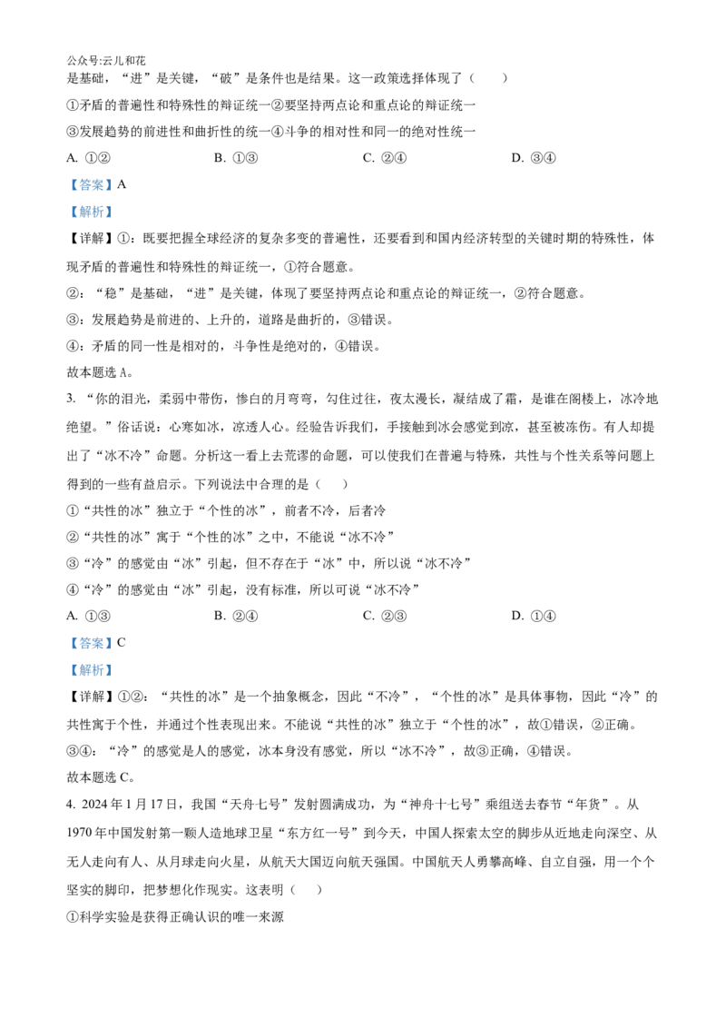 辽宁省沈阳市郊联体2024-2025学年高二上学期期中考试政治试题Word版含解析_2024-2025高二（7-7月题库）_2024年11月试卷_1129辽宁省重点高中沈阳市郊联体2024-2025学年高二上学期11月期中考试