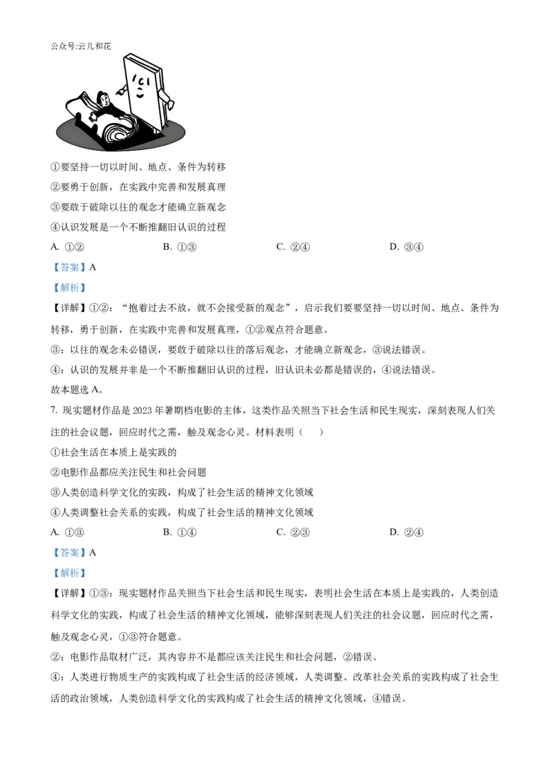 辽宁省沈阳市郊联体2024-2025学年高二上学期期中考试政治试题Word版含解析_2024-2025高二（7-7月题库）_2024年11月试卷_1129辽宁省重点高中沈阳市郊联体2024-2025学年高二上学期11月期中考试