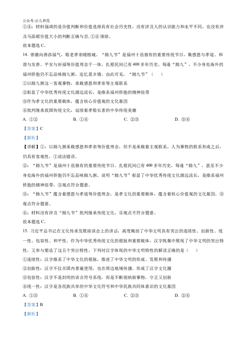 辽宁省沈阳市郊联体2024-2025学年高二上学期期中考试政治试题Word版含解析_2024-2025高二（7-7月题库）_2024年11月试卷_1129辽宁省重点高中沈阳市郊联体2024-2025学年高二上学期11月期中考试