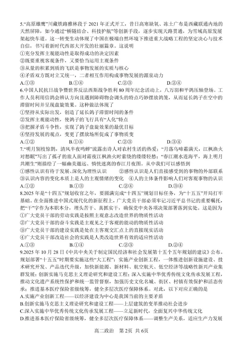 黑龙江省哈尔滨市第三中学校2025-2026学年高二上学期12月月考政治试题_251215黑龙江省哈尔滨市第三中学校2025-2026学年高二上学期12月月考（全）