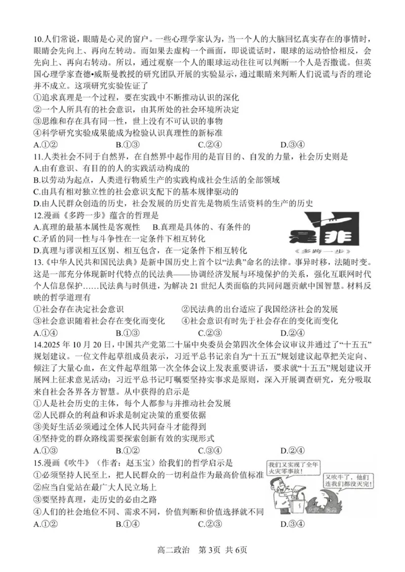 黑龙江省哈尔滨市第三中学校2025-2026学年高二上学期12月月考政治试题_251215黑龙江省哈尔滨市第三中学校2025-2026学年高二上学期12月月考（全）