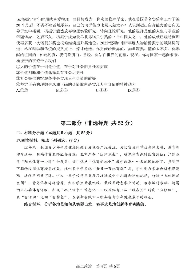 黑龙江省哈尔滨市第三中学校2025-2026学年高二上学期12月月考政治试题_251215黑龙江省哈尔滨市第三中学校2025-2026学年高二上学期12月月考（全）