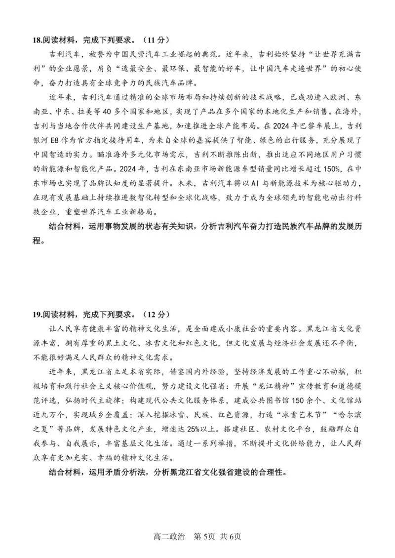 黑龙江省哈尔滨市第三中学校2025-2026学年高二上学期12月月考政治试题_251215黑龙江省哈尔滨市第三中学校2025-2026学年高二上学期12月月考（全）