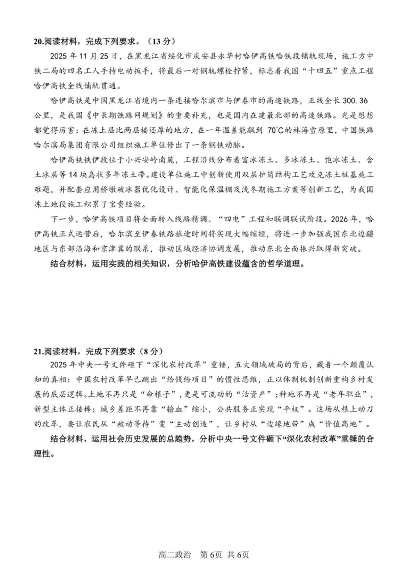 黑龙江省哈尔滨市第三中学校2025-2026学年高二上学期12月月考政治试题_251215黑龙江省哈尔滨市第三中学校2025-2026学年高二上学期12月月考（全）