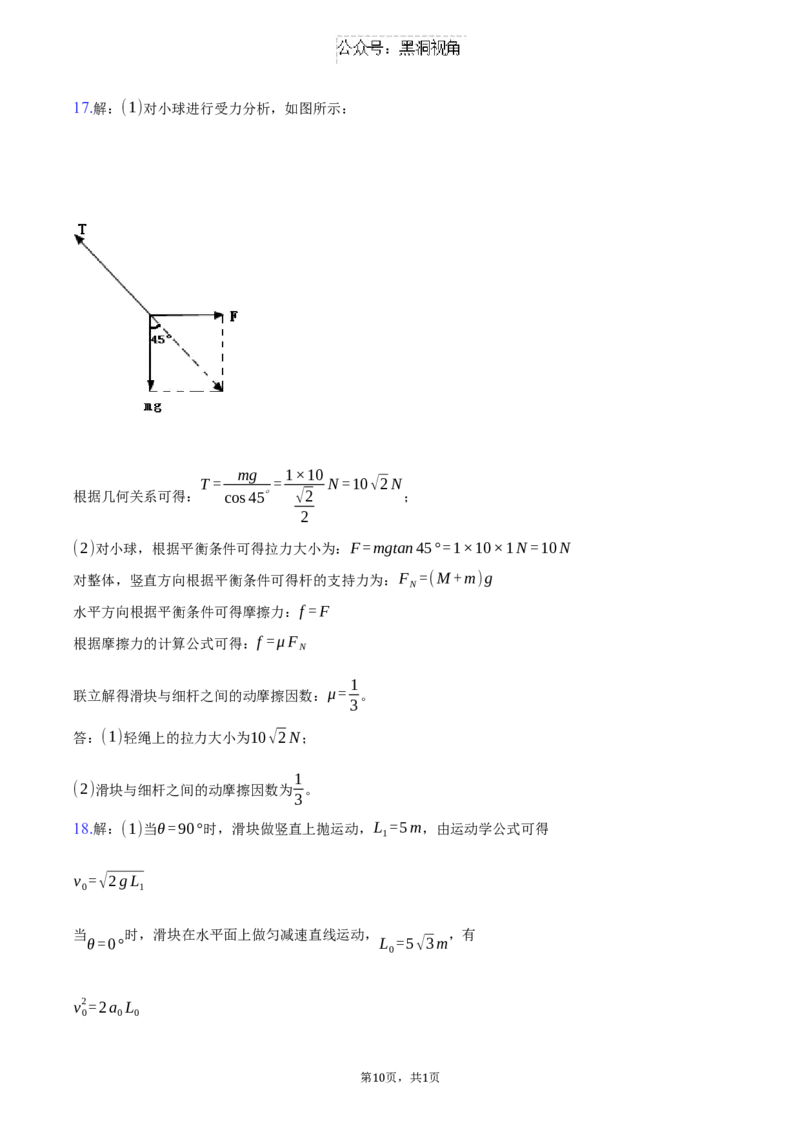 海南省海南中学2024-2025学年高三上学期10月月考试题物理（含答案）_2024-2025高三（6-6月题库）_2024年10月试卷_1029海南省海南中学2024-2025学年高三上学期10月月考